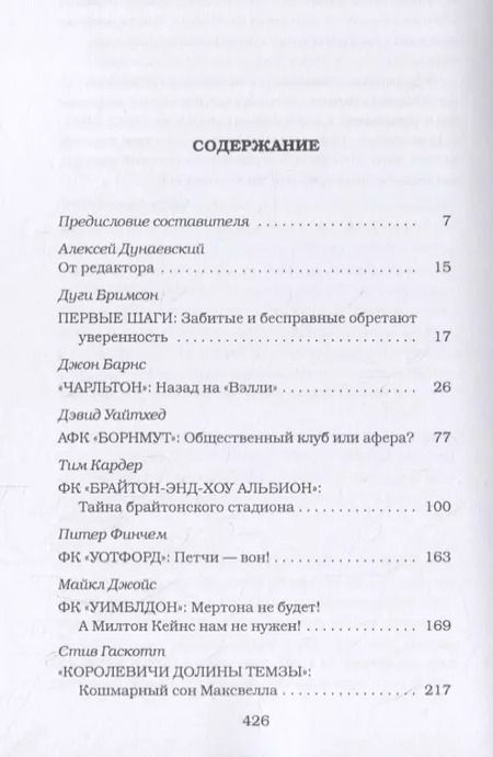 Фотография книги "Дуги Бримсон: Восстание фанатов: Из истории футбольного протеста"