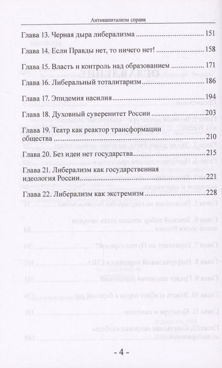 Фотография книги "Дугин: Антикапитализм справа. Пути к суверенной мысли. Беседы с Д.В. Роде"