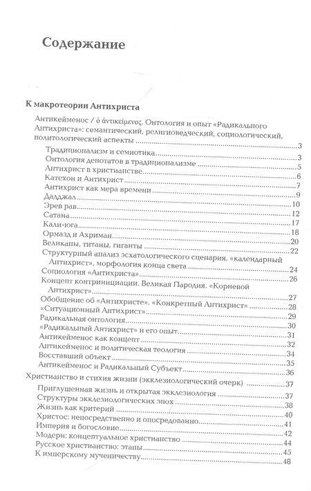 Фотография книги "Дугин: Антикейменос. Эпистемологические войны. Боги чумы. Великое пробуждение"