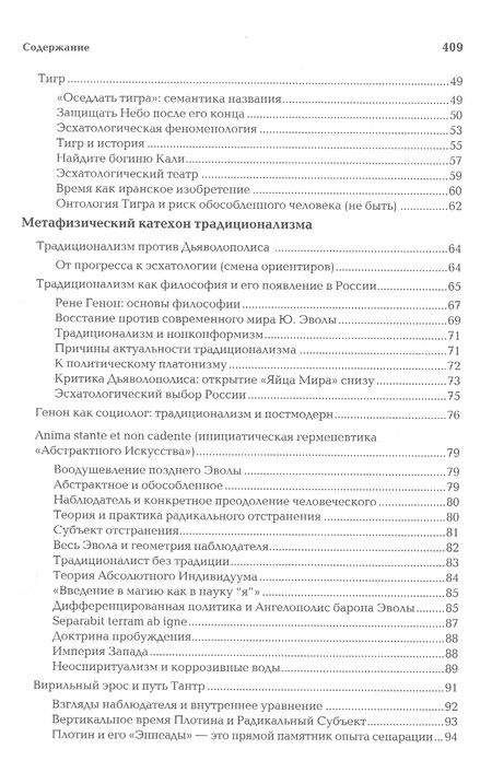Фотография книги "Дугин: Антикейменос. Эпистемологические войны. Боги чумы. Великое пробуждение"