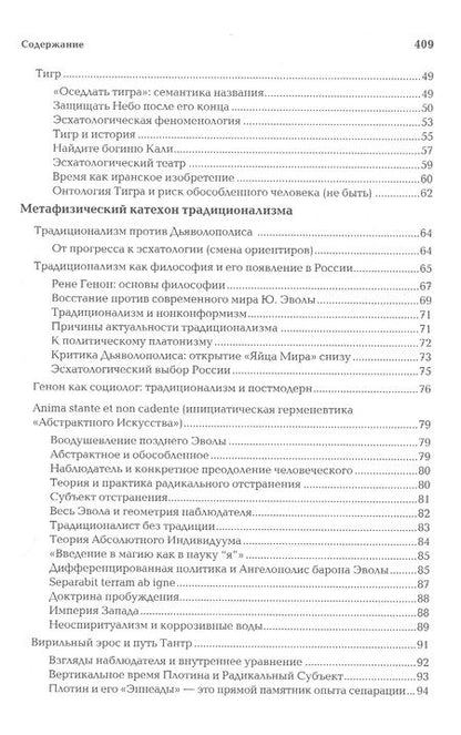 Фотография книги "Дугин: Антикейменос. Эпистемологические войны. Боги чумы. Великое пробуждение"