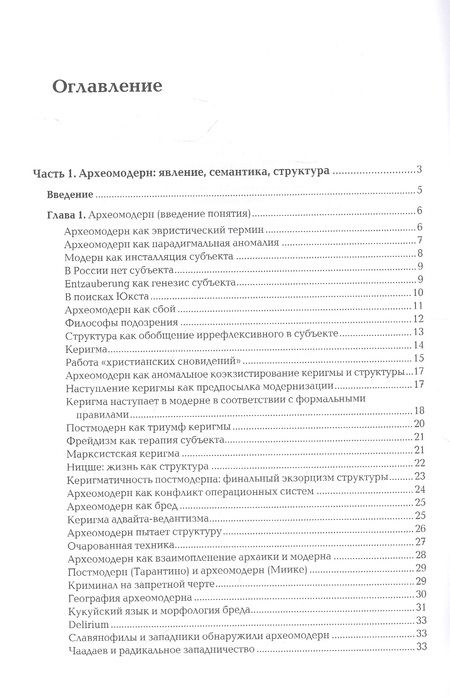 Фотография книги "Дугин: Археомодерн"
