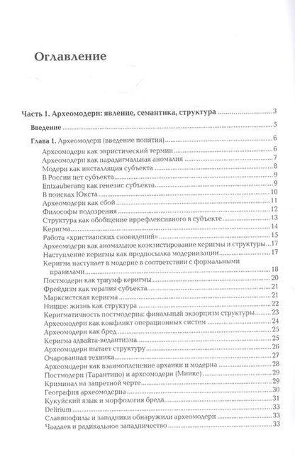 Фотография книги "Дугин: Археомодерн"