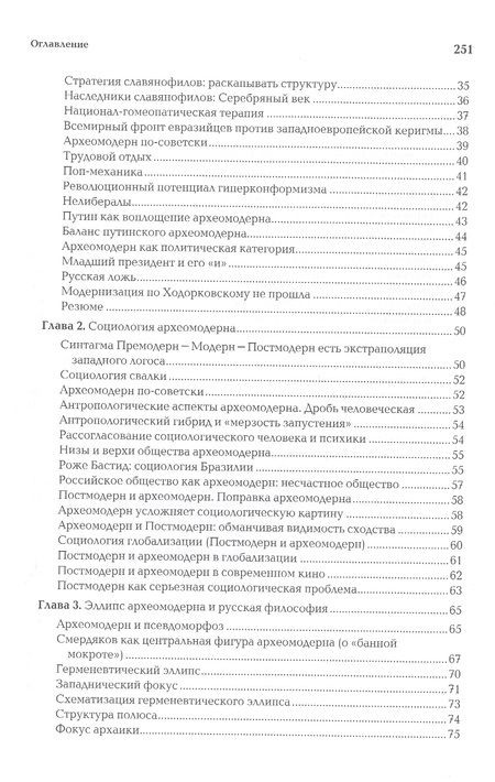 Фотография книги "Дугин: Археомодерн"