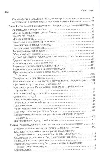 Фотография книги "Дугин: Археомодерн"