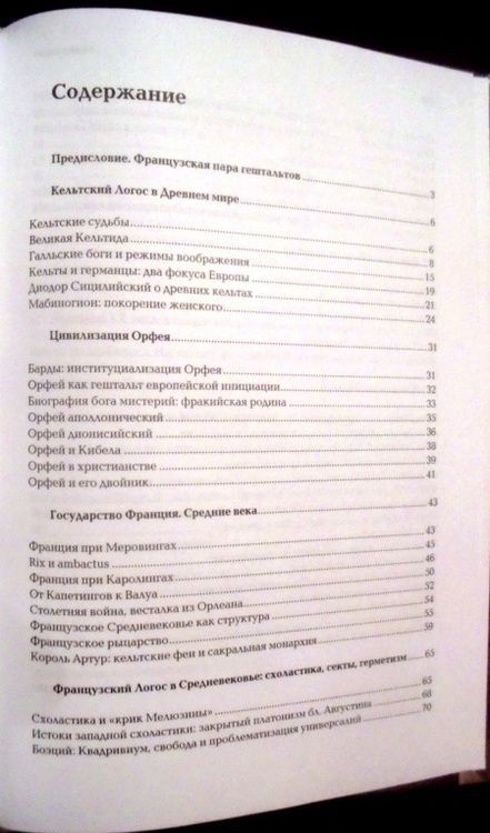 Фотография книги "Дугин: Ноомахия. Войны ума. Французский Логос. Орфей и Мелюзина"