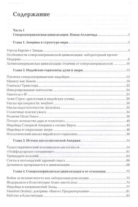 Фотография книги "Дугин: Ноомахия. Войны ума. Цивилизации границ. Цивилизация нового света. Прагматика грез и разложение"