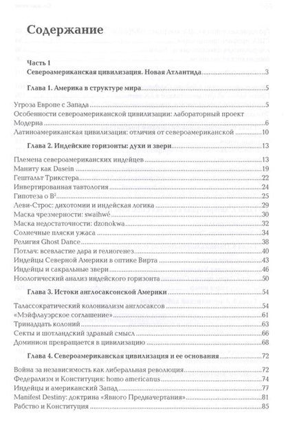 Фотография книги "Дугин: Ноомахия. Войны ума. Цивилизации границ. Цивилизация нового света. Прагматика грез и разложение"
