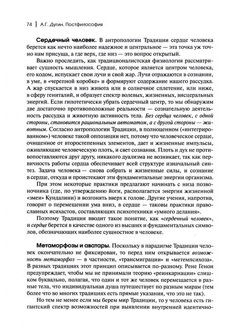 Фотография книги "Дугин: Постфилософия. Три парадигмы в истории мысли"