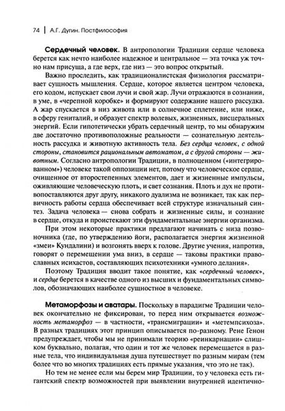 Фотография книги "Дугин: Постфилософия. Три парадигмы в истории мысли"