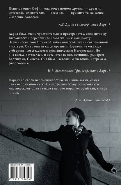 Фотография книги "Дугина: Эсхатологический оптимизм. Философские размышления"