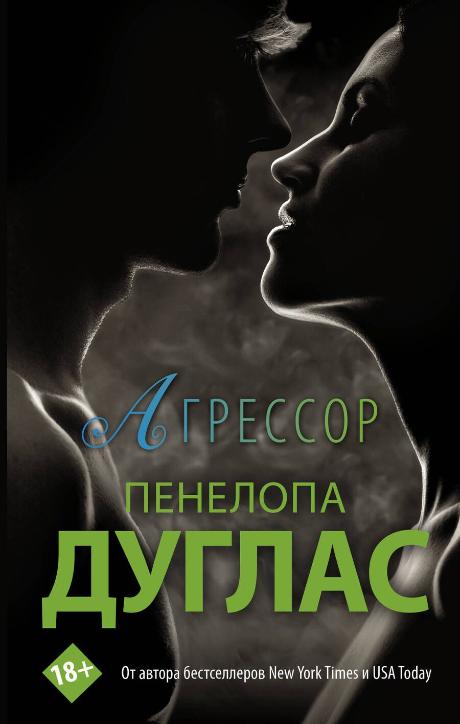 Обложка книги "Дуглас: Агрессор"