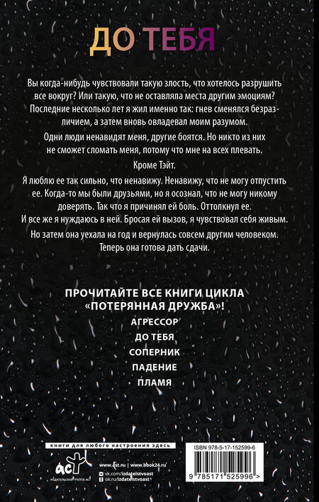 Фотография книги "Дуглас: До тебя"