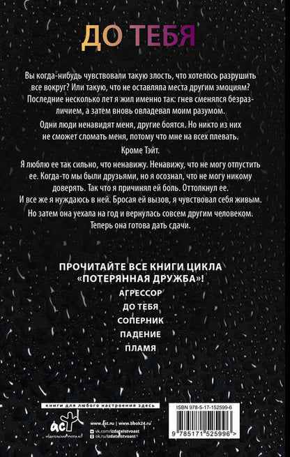 Фотография книги "Дуглас: До тебя"