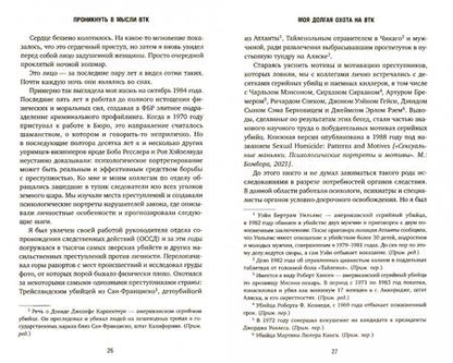 Фотография книги "Дуглас, Додд: Проникнуть в мысли BTK. Подлинная история тридцатилетней охоты на жесточайшего серийного убийцу"