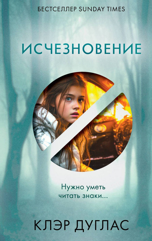 Обложка книги "Дуглас: Исчезновение"