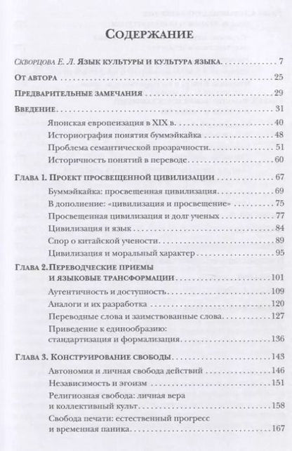 Фотография книги "Дуглас Хауленд: Перевод с западного: формирование политического языка и политической мысли Японии в XIX в."
