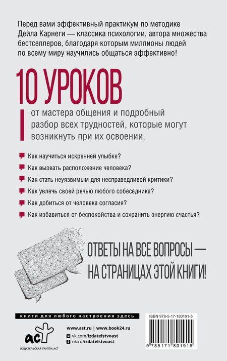 Фотография книги "Дуглас Мосс: Дейл Карнеги. Приемы общения с любым человеком, в любой ситуации"