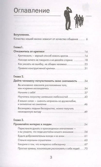 Фотография книги "Дуглас Мосс: Карнеги: Все правила. Вся информация в одной книге"