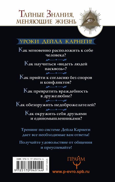 Фотография книги "Дуглас Мосс: Карнеги: Все правила. Вся информация в одной книге"