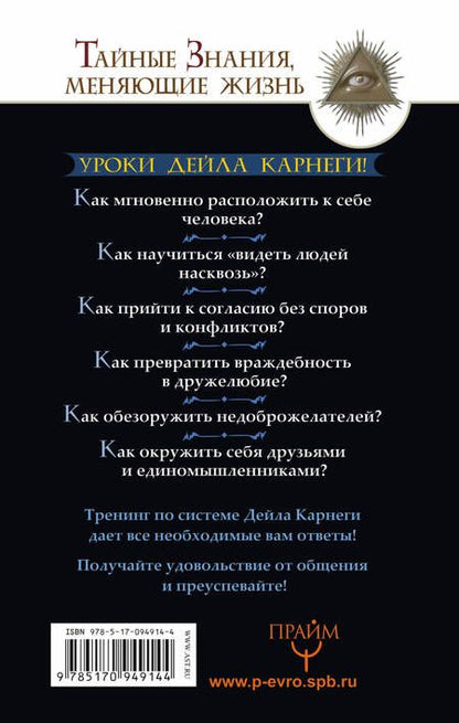 Фотография книги "Дуглас Мосс: Карнеги: Все правила. Вся информация в одной книге"