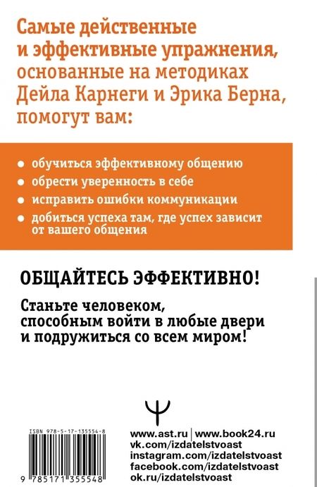 Фотография книги "Дуглас Мосс: Общайся лучше, чем Карнеги. Как побеждать в играх"