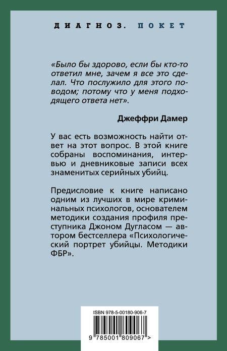 Фотография книги "Дуглас, Нокс: Я – серийный убийца. Откровения великих маньяков"