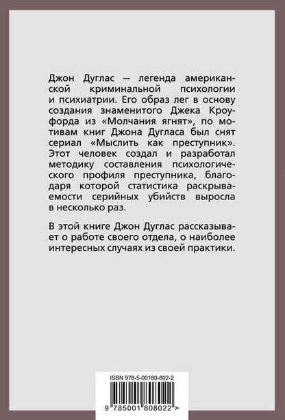 Фотография книги "Дуглас, Олшейкер: Психологический портрет убийцы. Секретные методики ФБР"