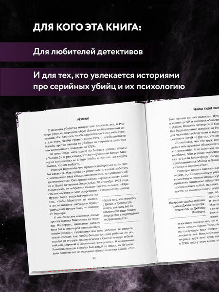 Фотография книги "Дуглас, Олшейкер: Убийца сидит напротив. Как в ФБР разоблачают серийных убийц и маньяков"