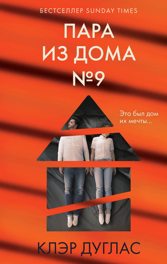 Обложка книги "Дуглас: Пара из дома номер 9"