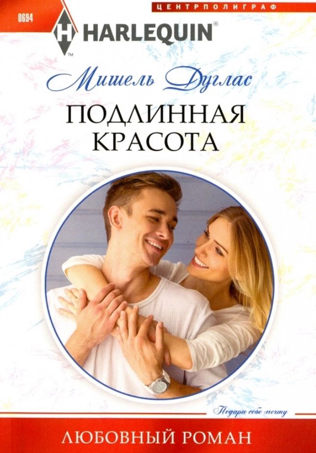 Обложка книги "Дуглас: Подлинная красота"