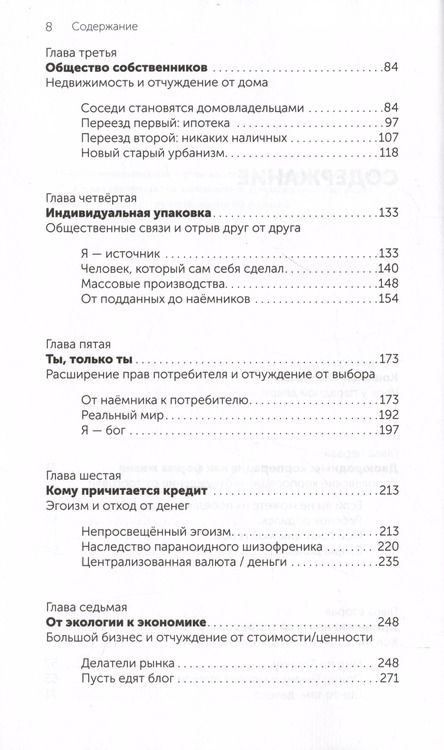 Фотография книги "Дуглас Рашкофф: Корпорация Жизнь: как корпоративизм завоевал мир и как нам получить его обратно"