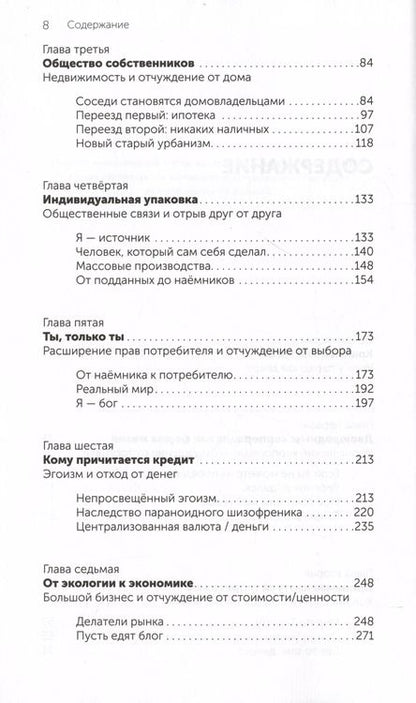 Фотография книги "Дуглас Рашкофф: Корпорация Жизнь: как корпоративизм завоевал мир и как нам получить его обратно"
