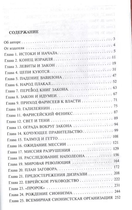 Фотография книги "Дуглас Рид: Спор о Сионе (Рид)"