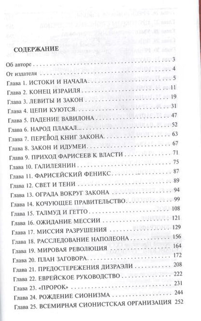 Фотография книги "Дуглас Рид: Спор о Сионе (Рид)"