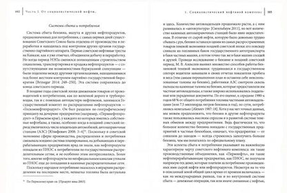 Фотография книги "Дуглас Роджерс: Недра России. Власть, нефть и культура после социализма"