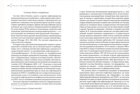 Фотография книги "Дуглас Роджерс: Недра России. Власть, нефть и культура после социализма"