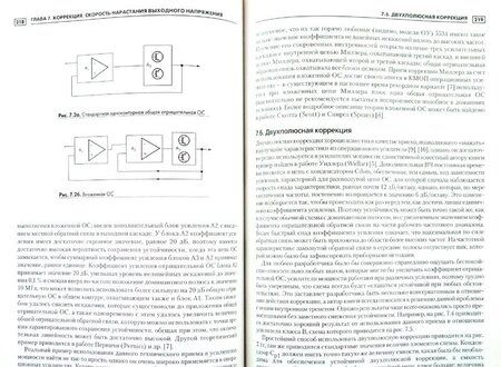 Фотография книги "Дуглас Селф: Схемотехника современных усилителей"