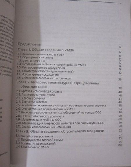 Фотография книги "Дуглас Селф: Схемотехника современных усилителей"