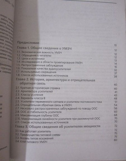 Фотография книги "Дуглас Селф: Схемотехника современных усилителей"