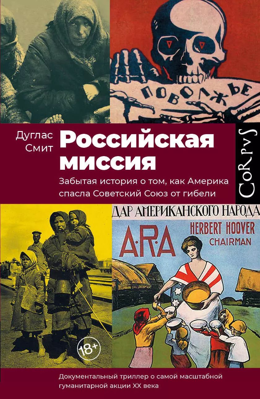 Обложка книги "Дуглас Смит: Российская миссия"