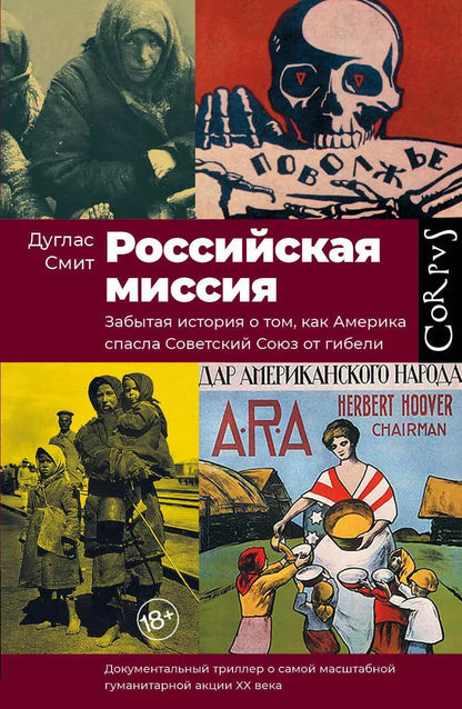 Обложка книги "Дуглас Смит: Российская миссия"