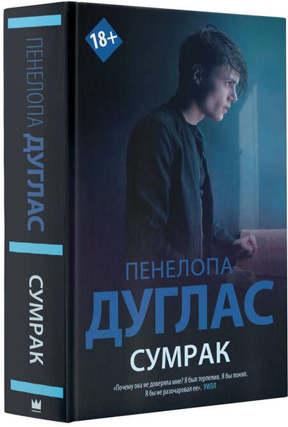 Фотография книги "Дуглас: Сумрак"