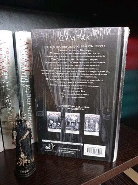 Фотография книги "Дуглас: Сумрак"