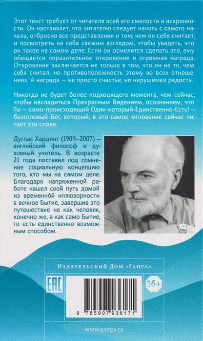 Фотография книги "Дуглас Е.: Быть Богом. Оглядываясь назад"