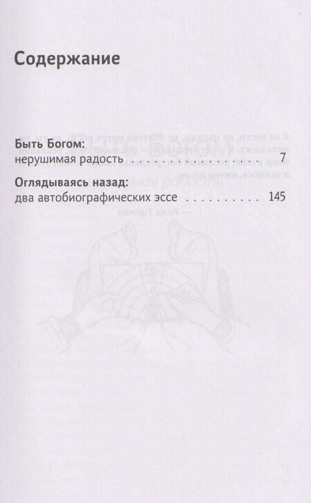 Фотография книги "Дуглас Е.: Быть Богом. Оглядываясь назад"