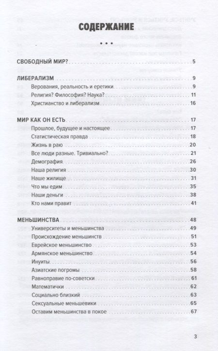 Фотография книги "Дугри. Критические размышления о "религии" либерализма"