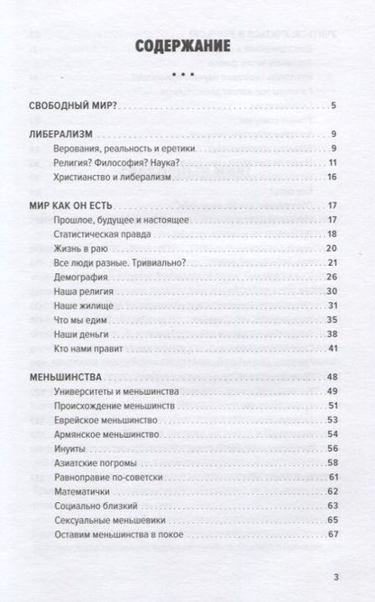 Фотография книги "Дугри. Критические размышления о "религии" либерализма"