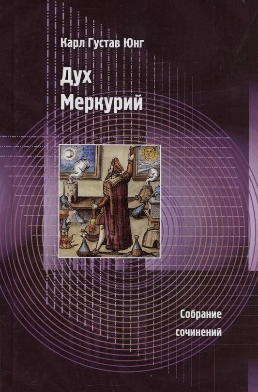 Обложка книги "Дух Меркурий"