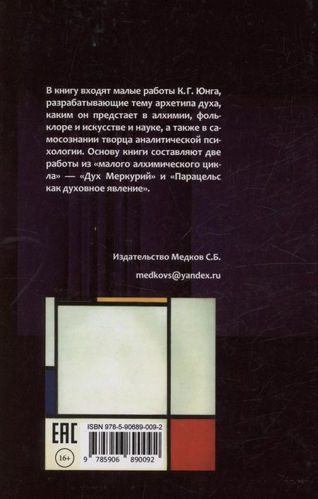 Фотография книги "Дух Меркурий"